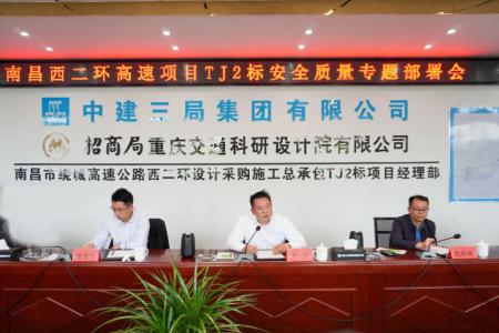 先安全、后出产，不安全、不出产 罗辉主持召开西二环高速项目安全质量施工部署会