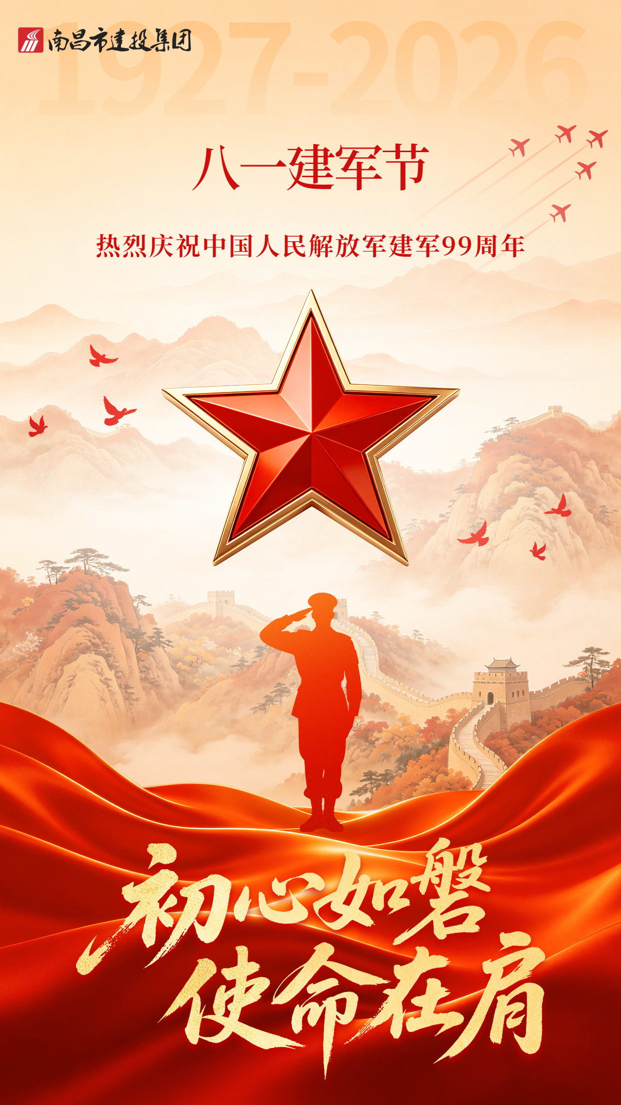 八一当天发，手绘建军节祝福宣传海报.png